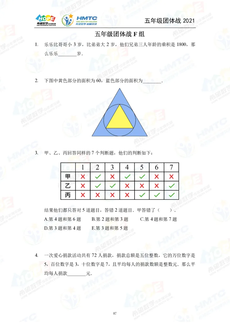 2024年5年级完整版_希望杯IHC
