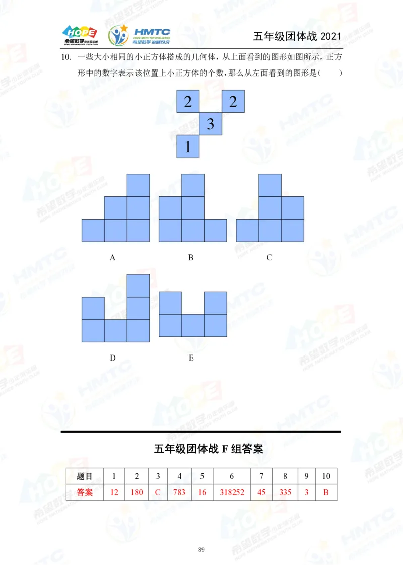 2024年5年级完整版_希望杯IHC