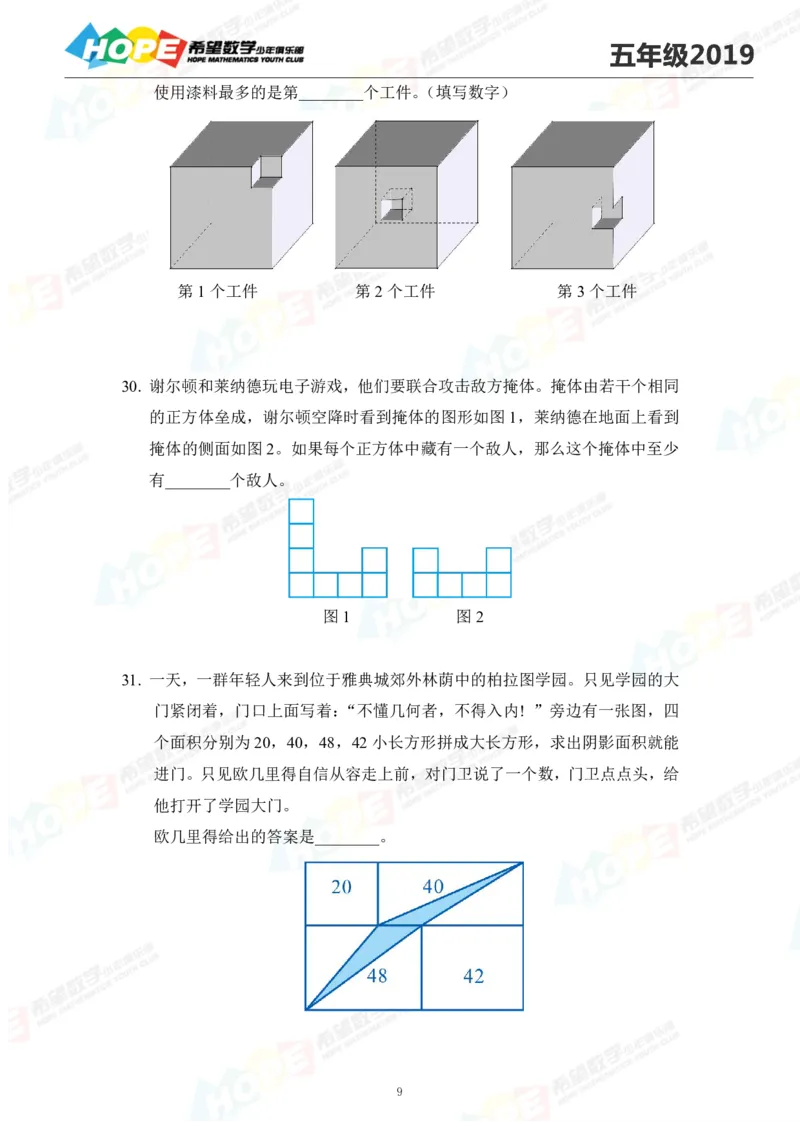 2024年5年级完整版_希望杯IHC