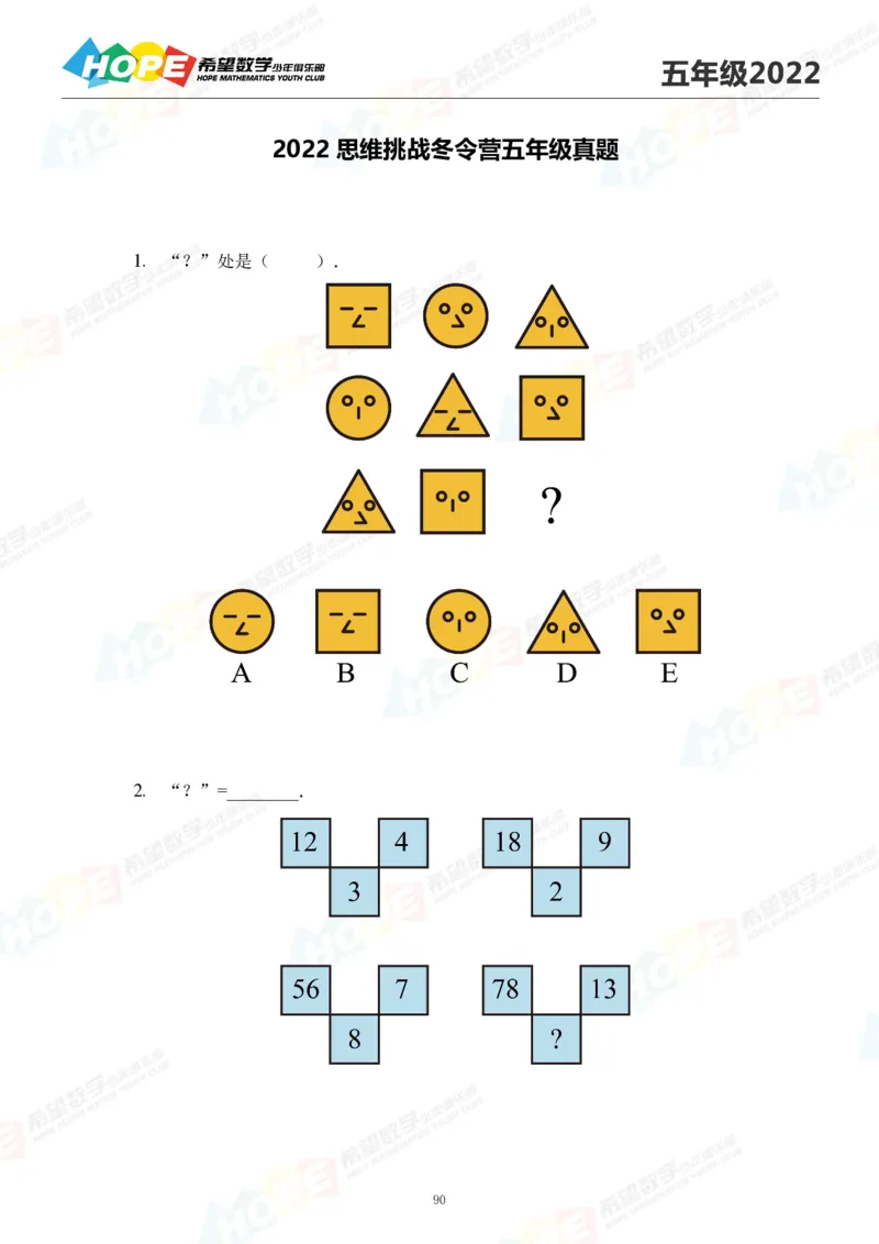 2024年5年级完整版_希望杯IHC