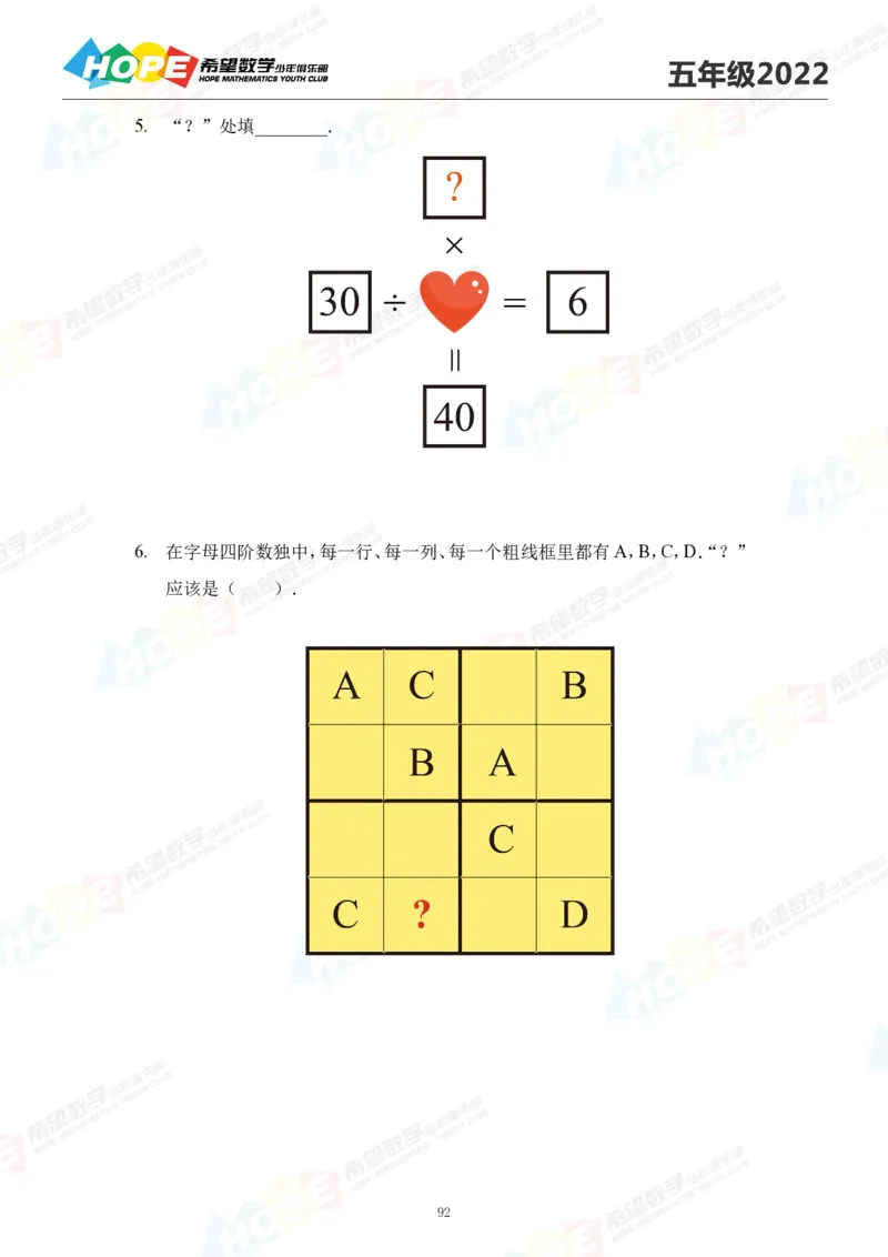 2024年5年级完整版_希望杯IHC