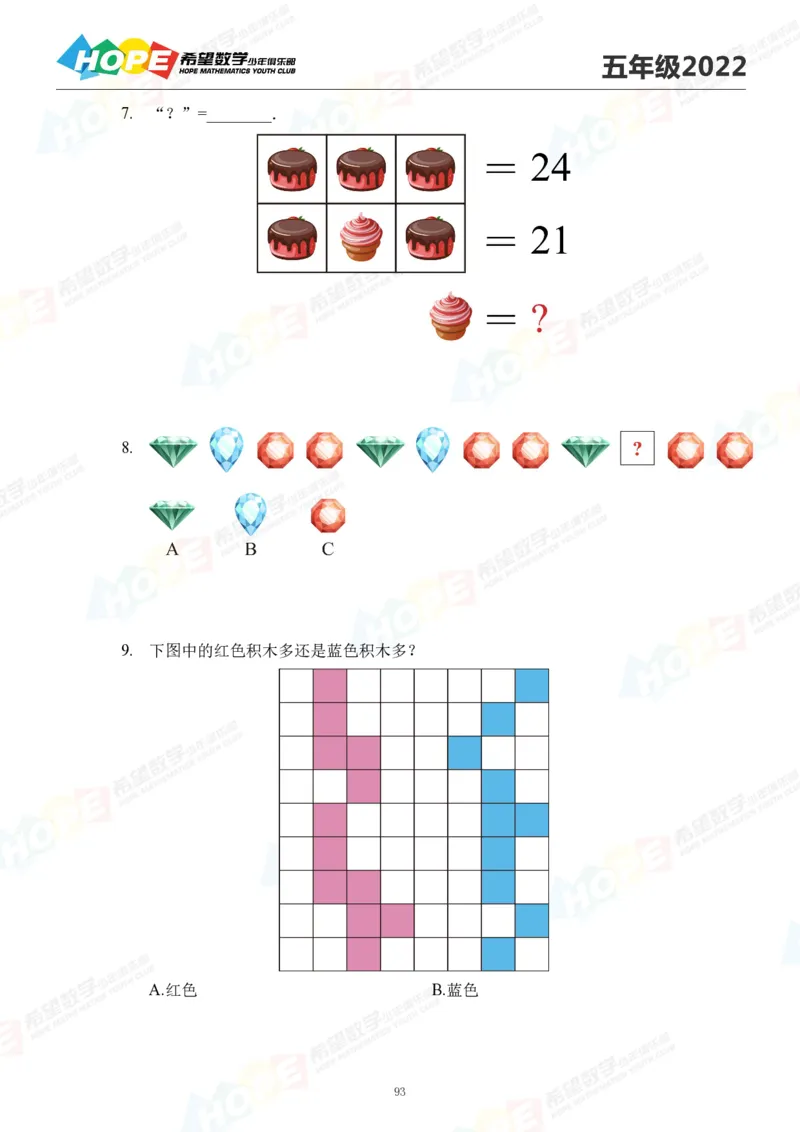 2024年5年级完整版_希望杯IHC