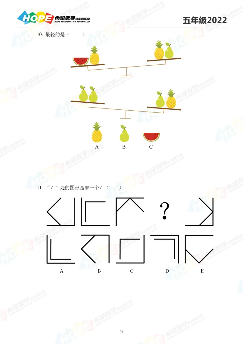 2024年5年级完整版_希望杯IHC
