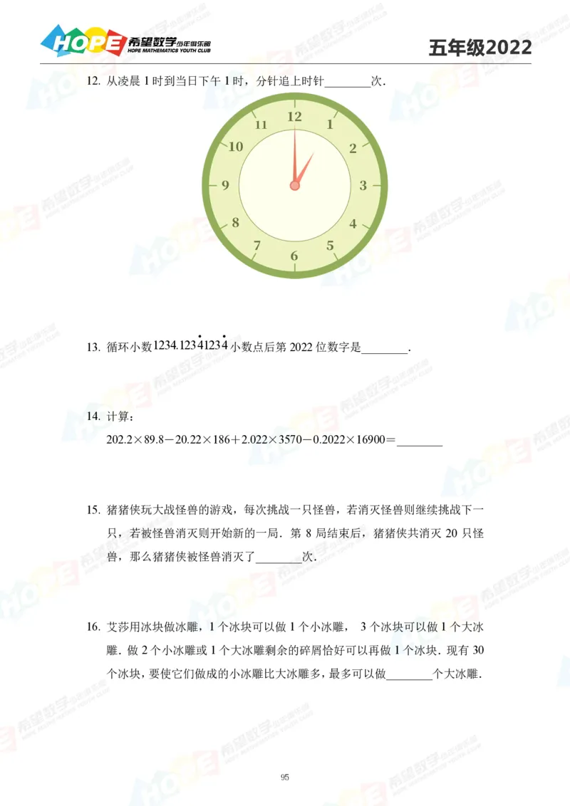 2024年5年级完整版_希望杯IHC