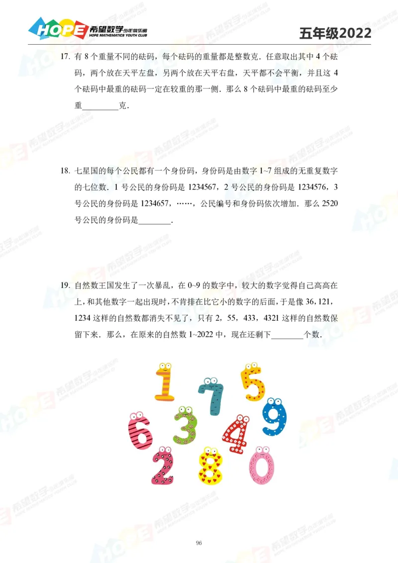 2024年5年级完整版_希望杯IHC