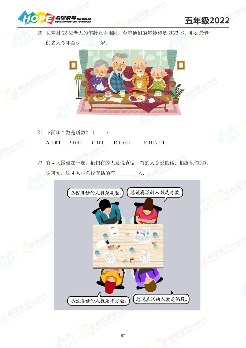 2024年5年级完整版_希望杯IHC