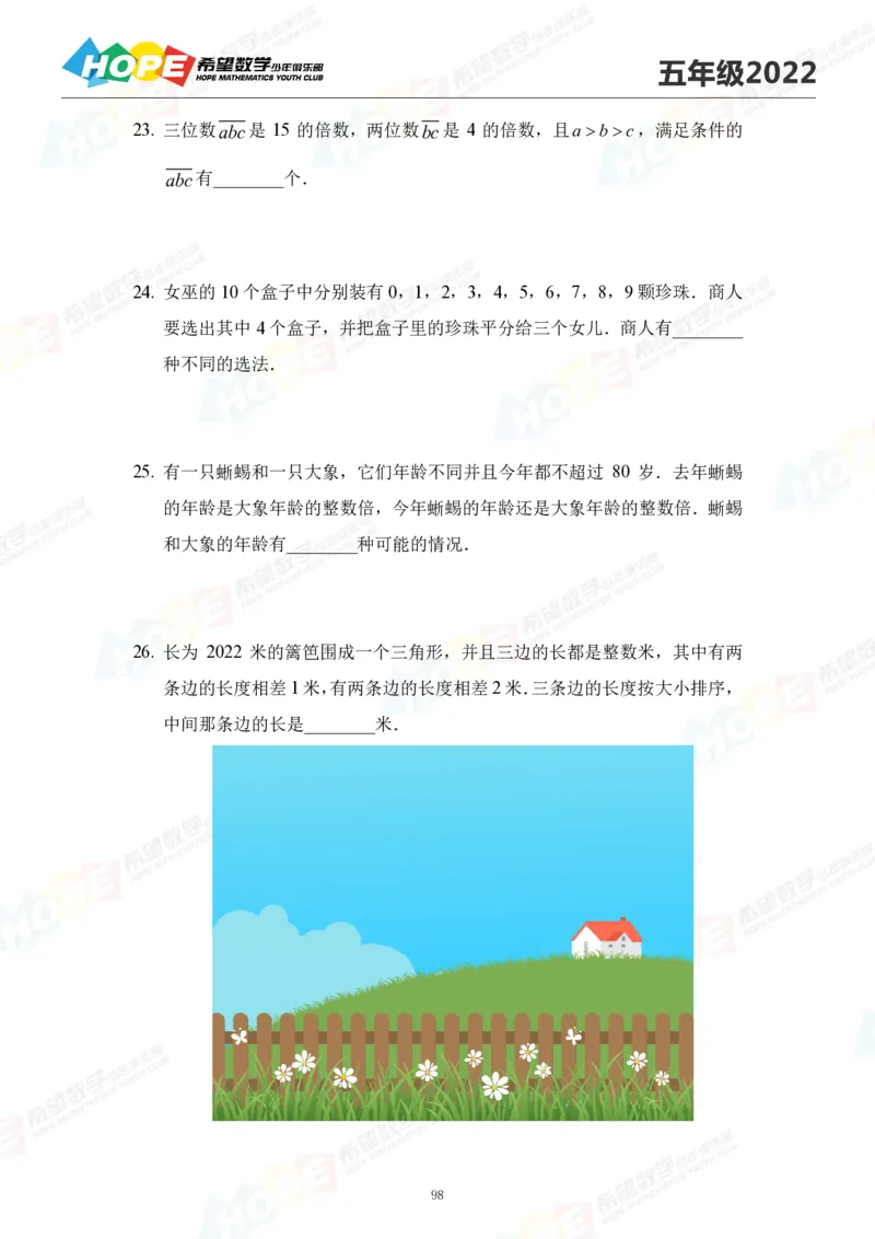 2024年5年级完整版_希望杯IHC