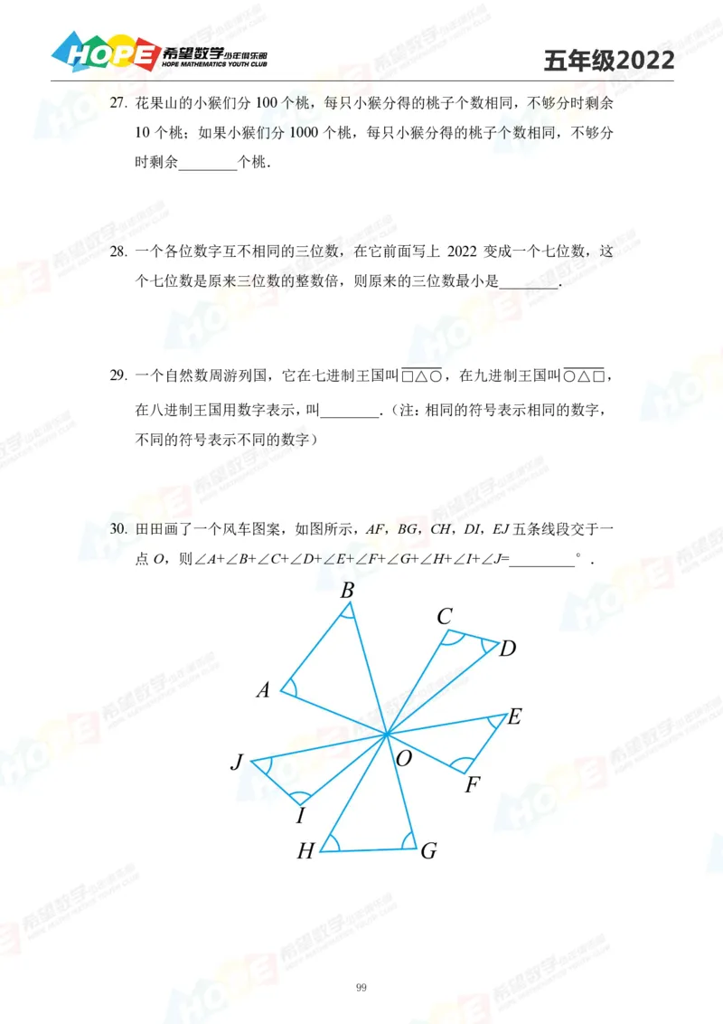 2024年5年级完整版_希望杯IHC