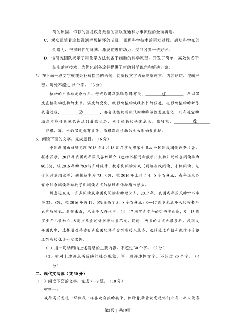 2018年高考语文试卷（浙江）（空白卷）_语文历年高考真题_新&middot;Word版2008-2025&middot;高考语文真题_语文（按省份分类）2008-2025_2008-2025&middot;（浙江）语文高考真题