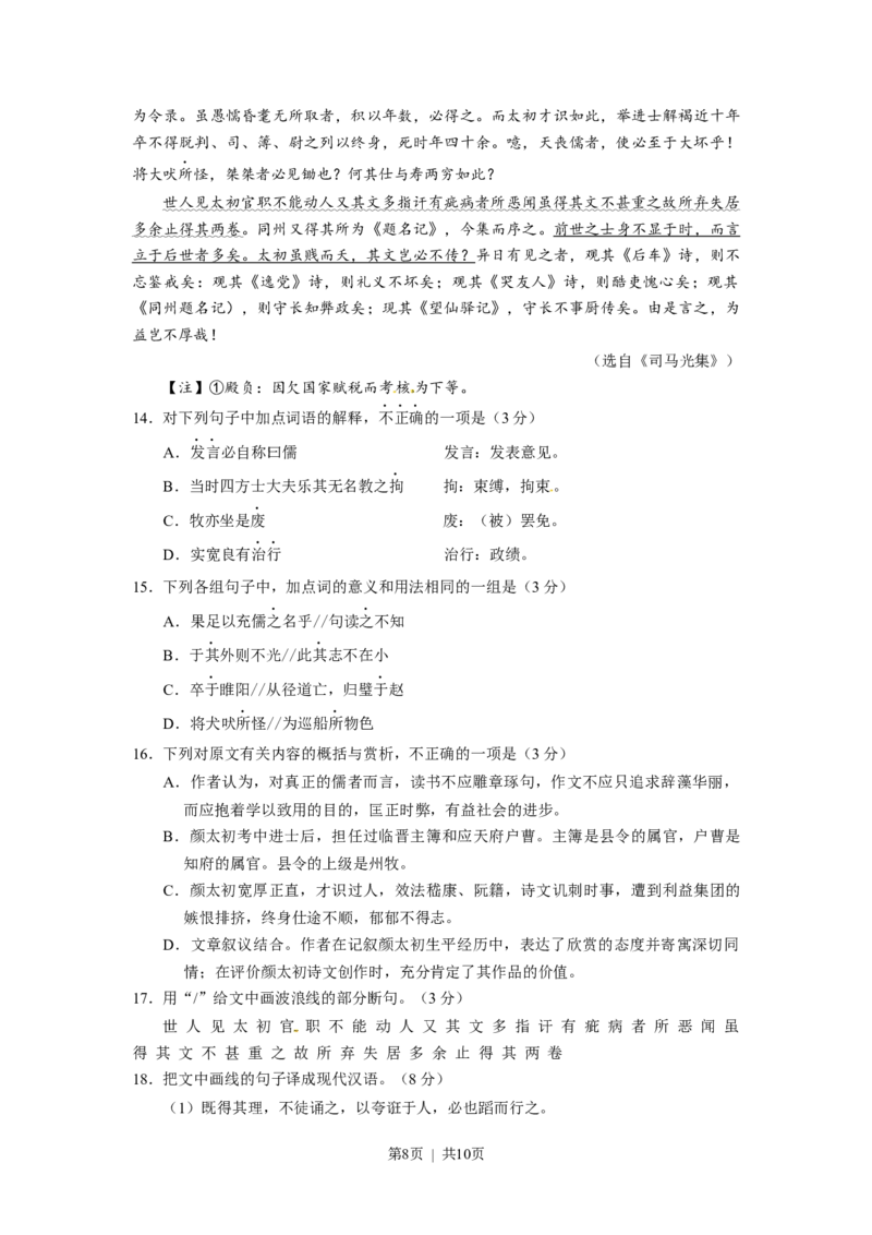 2018年高考语文试卷（浙江）（空白卷）_语文历年高考真题_新&middot;Word版2008-2025&middot;高考语文真题_语文（按省份分类）2008-2025_2008-2025&middot;（浙江）语文高考真题