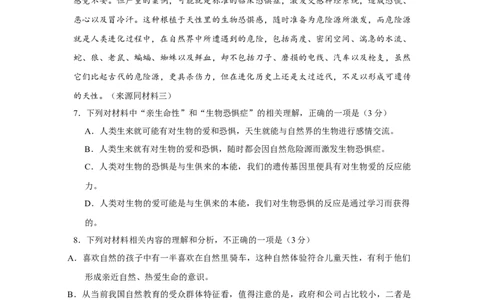 2018年高考语文试卷（浙江）（空白卷）_语文历年高考真题_新&middot;Word版2008-2025&middot;高考语文真题_语文（按省份分类）2008-2025_2008-2025&middot;（浙江）语文高考真题