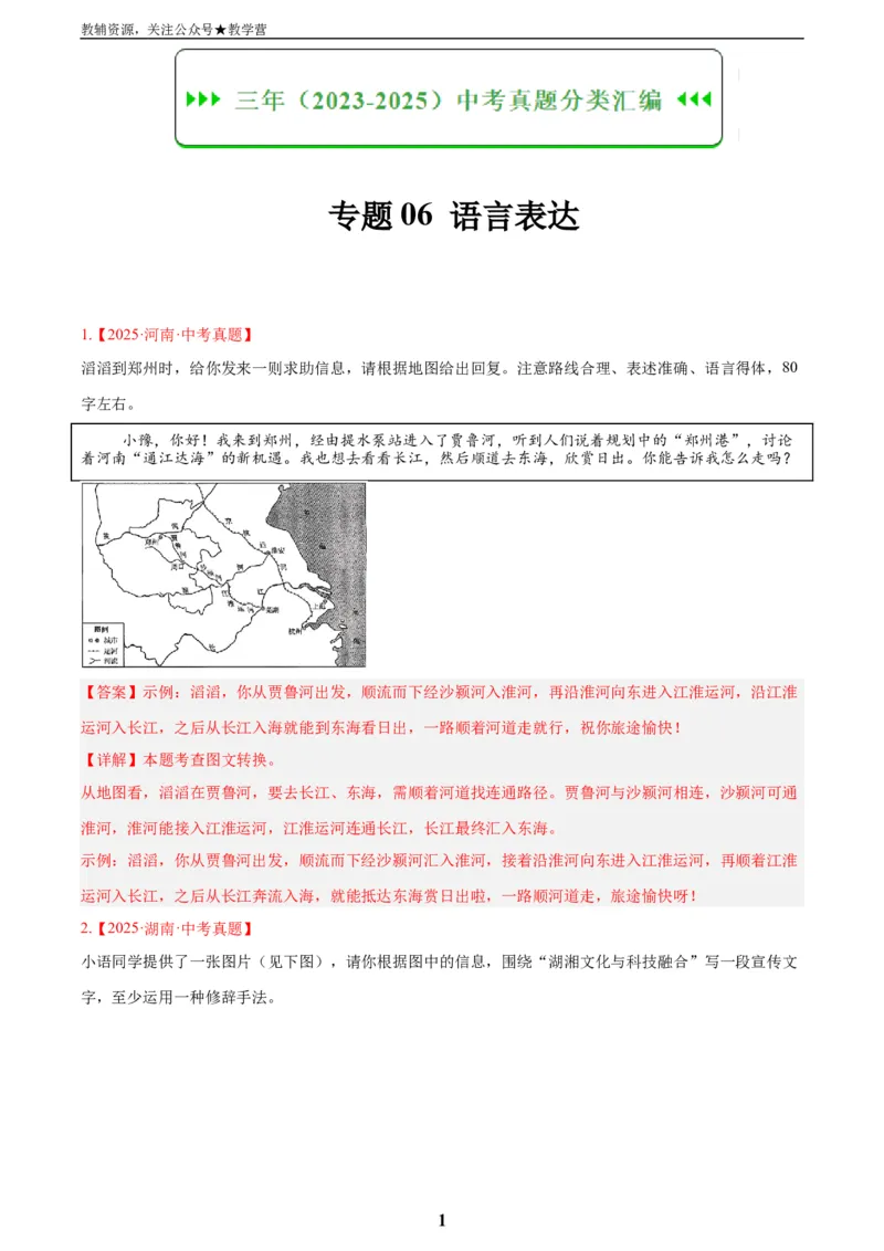 专题07语言表达(解析版)_2023-2025《3年中考1年模拟真题分类汇编》语文