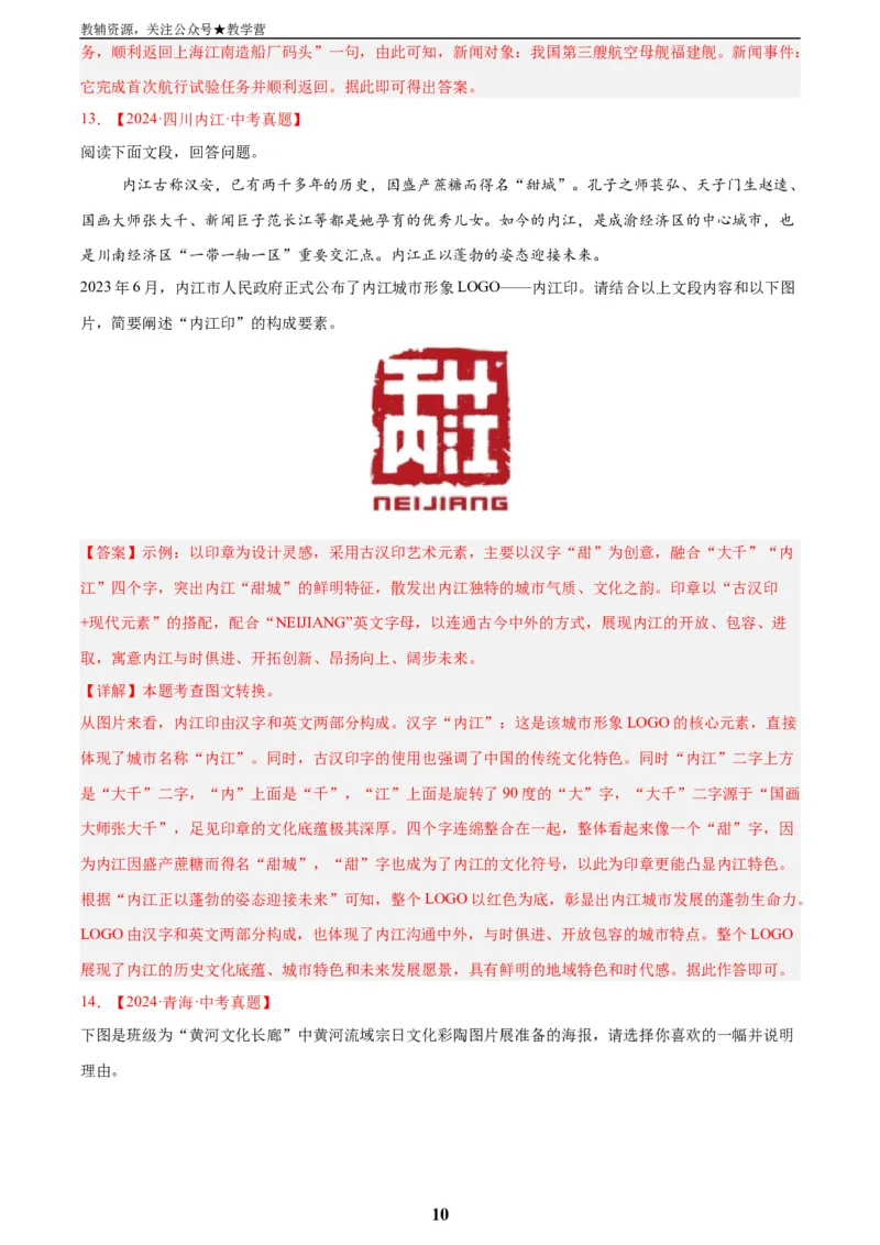 专题07语言表达(解析版)_2023-2025《3年中考1年模拟真题分类汇编》语文