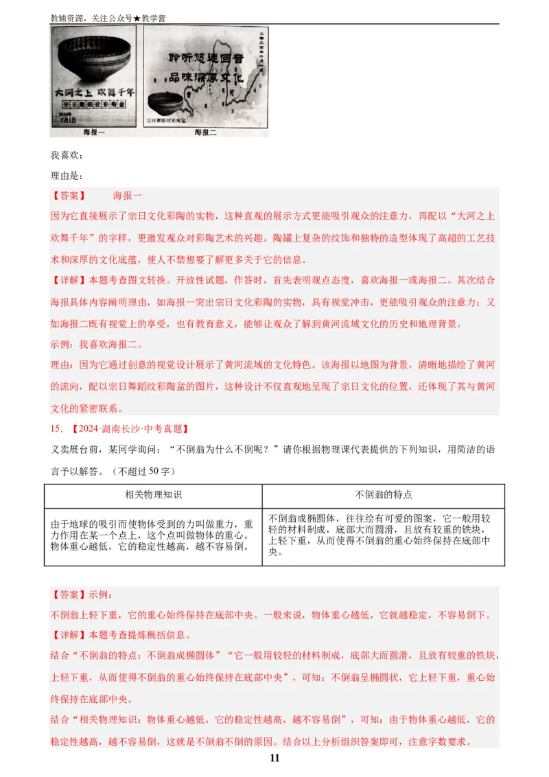 专题07语言表达(解析版)_2023-2025《3年中考1年模拟真题分类汇编》语文
