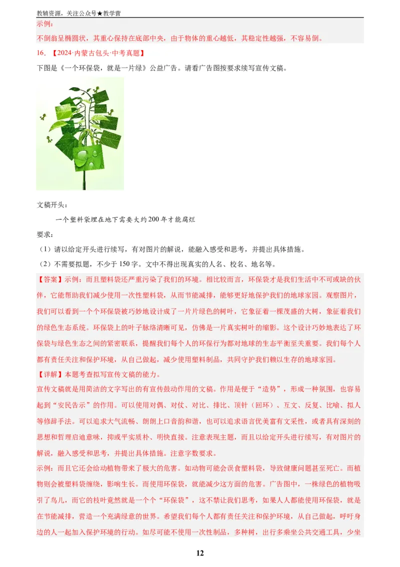 专题07语言表达(解析版)_2023-2025《3年中考1年模拟真题分类汇编》语文