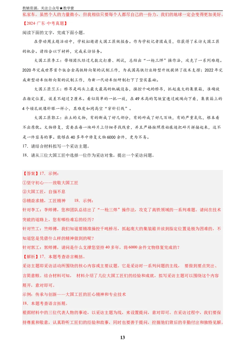 专题07语言表达(解析版)_2023-2025《3年中考1年模拟真题分类汇编》语文