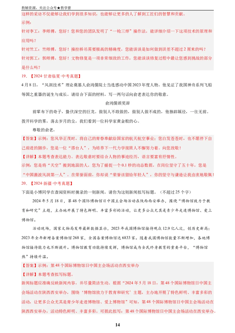 专题07语言表达(解析版)_2023-2025《3年中考1年模拟真题分类汇编》语文