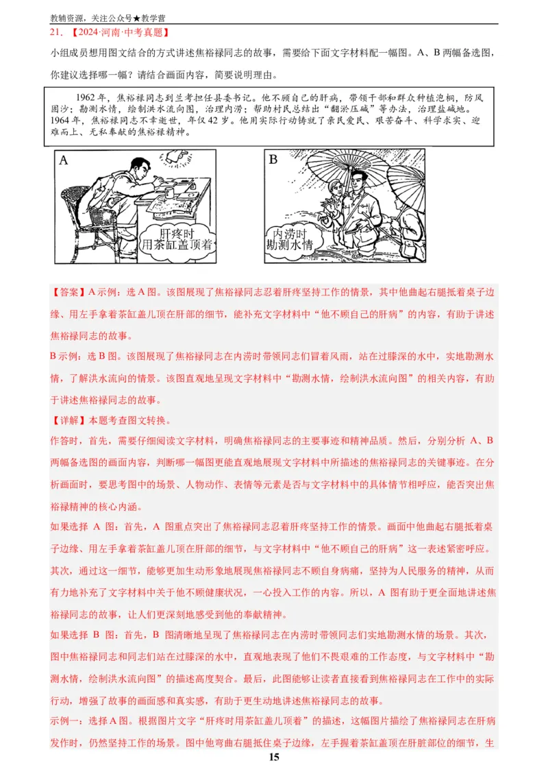 专题07语言表达(解析版)_2023-2025《3年中考1年模拟真题分类汇编》语文