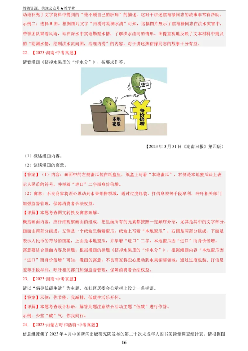 专题07语言表达(解析版)_2023-2025《3年中考1年模拟真题分类汇编》语文