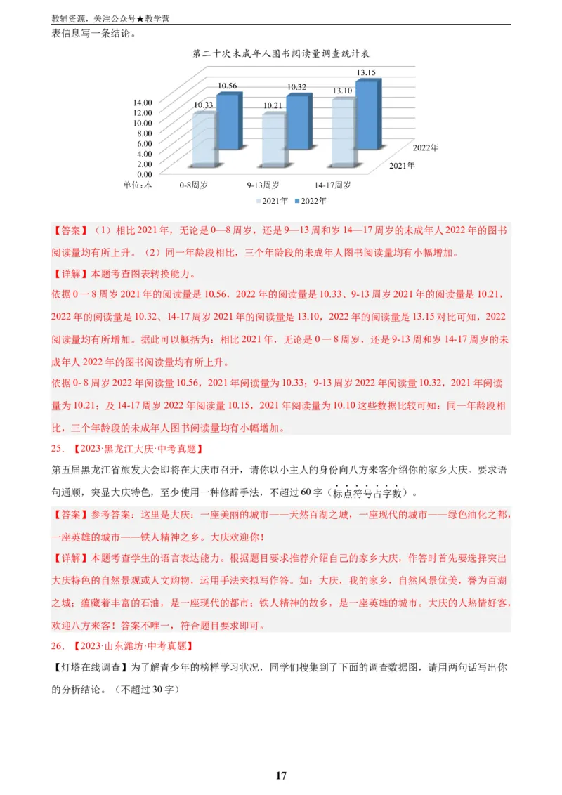 专题07语言表达(解析版)_2023-2025《3年中考1年模拟真题分类汇编》语文