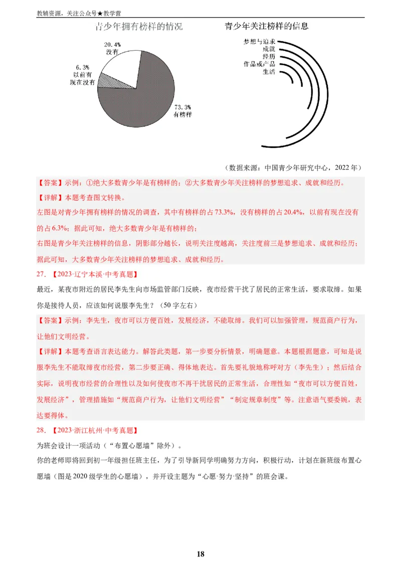 专题07语言表达(解析版)_2023-2025《3年中考1年模拟真题分类汇编》语文