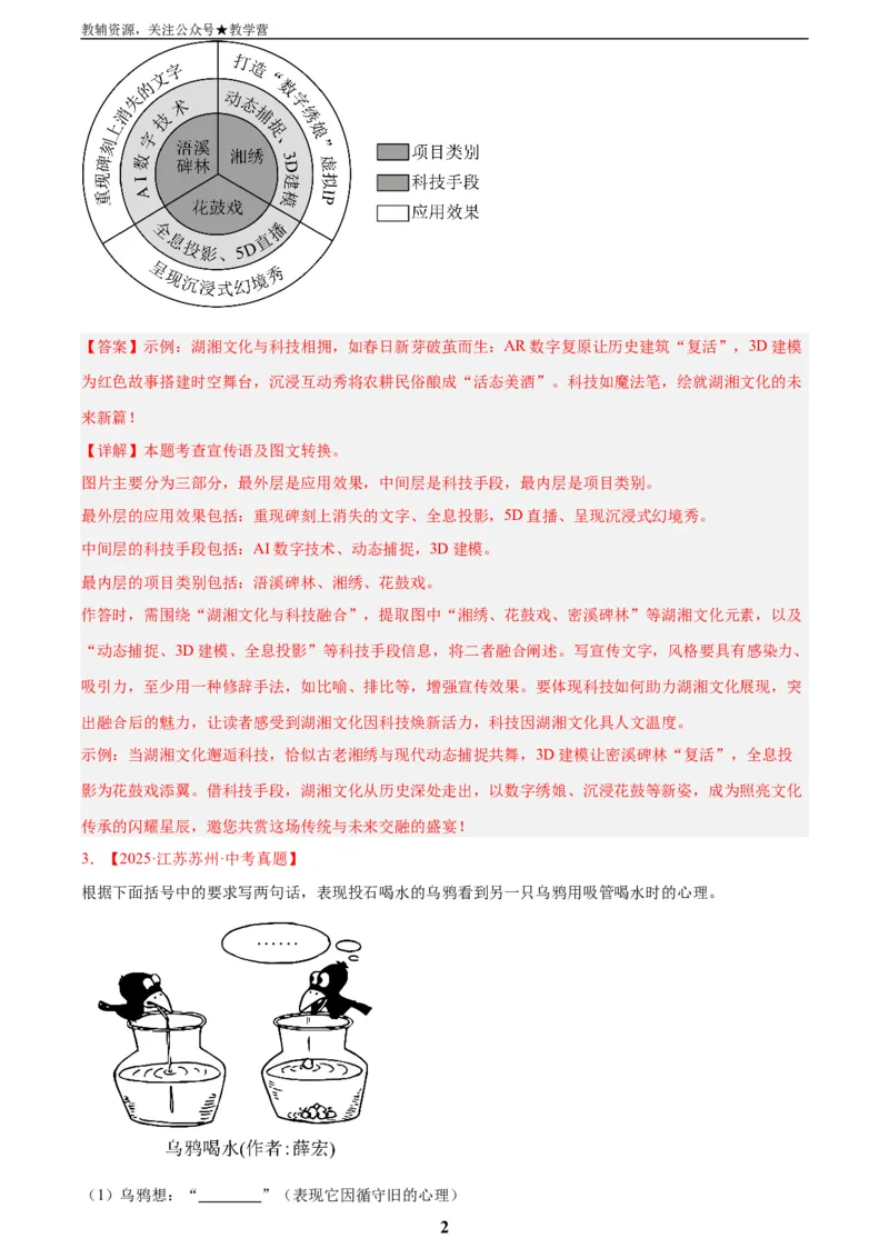 专题07语言表达(解析版)_2023-2025《3年中考1年模拟真题分类汇编》语文