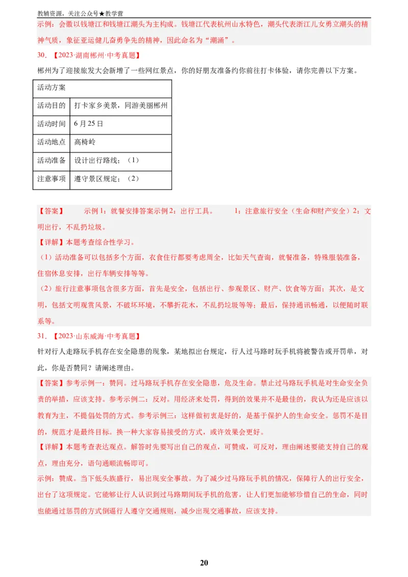专题07语言表达(解析版)_2023-2025《3年中考1年模拟真题分类汇编》语文