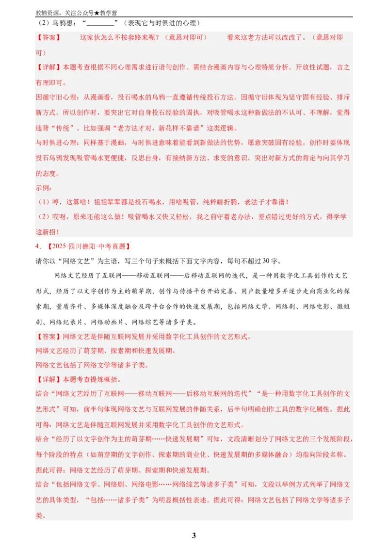 专题07语言表达(解析版)_2023-2025《3年中考1年模拟真题分类汇编》语文