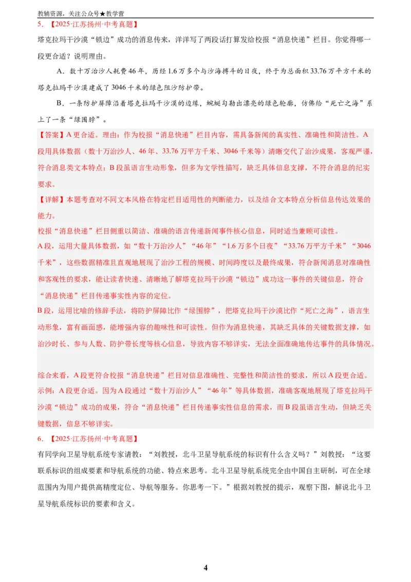 专题07语言表达(解析版)_2023-2025《3年中考1年模拟真题分类汇编》语文