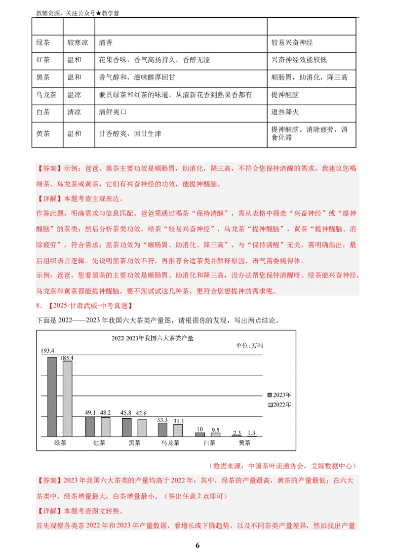 专题07语言表达(解析版)_2023-2025《3年中考1年模拟真题分类汇编》语文