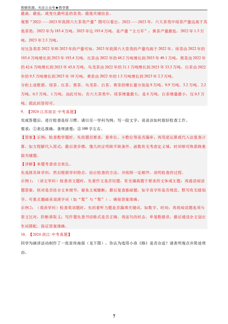 专题07语言表达(解析版)_2023-2025《3年中考1年模拟真题分类汇编》语文