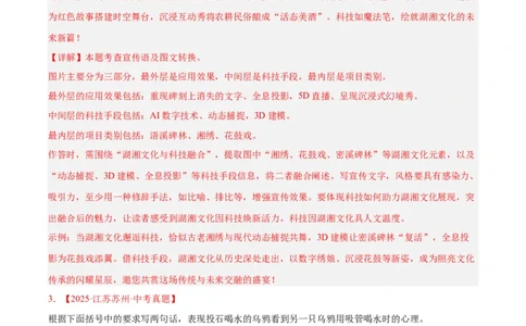 专题07语言表达(解析版)_2023-2025《3年中考1年模拟真题分类汇编》语文