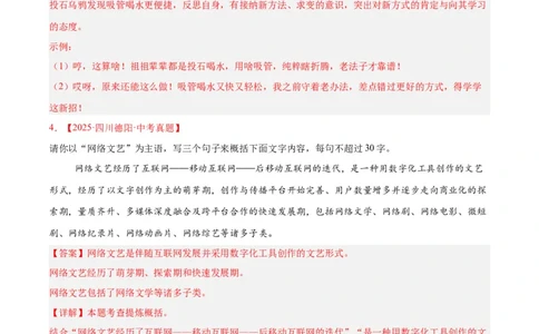 专题07语言表达(解析版)_2023-2025《3年中考1年模拟真题分类汇编》语文