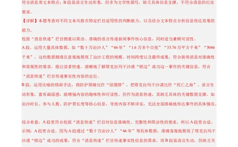 专题07语言表达(解析版)_2023-2025《3年中考1年模拟真题分类汇编》语文
