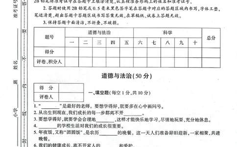 贵州省毕节市威宁县2022-2023学年三年级上学期期末练习综合(道德与法治+科学)试卷_2024年人教版小学数学一二三四五六年级上册下册期中期末试a0747_小学科学_《期末综合测试卷》3-6上册