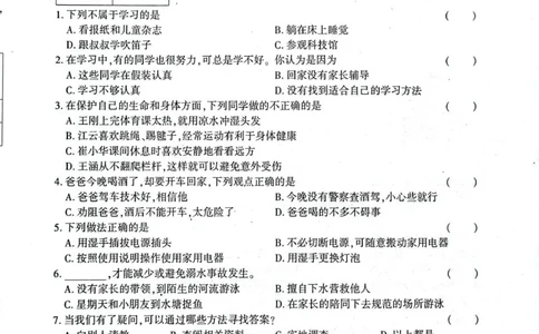 贵州省毕节市威宁县2022-2023学年三年级上学期期末练习综合(道德与法治+科学)试卷_2024年人教版小学数学一二三四五六年级上册下册期中期末试a0747_小学科学_《期末综合测试卷》3-6上册