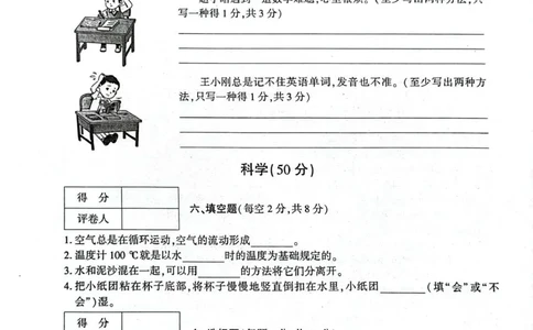 贵州省毕节市威宁县2022-2023学年三年级上学期期末练习综合(道德与法治+科学)试卷_2024年人教版小学数学一二三四五六年级上册下册期中期末试a0747_小学科学_《期末综合测试卷》3-6上册
