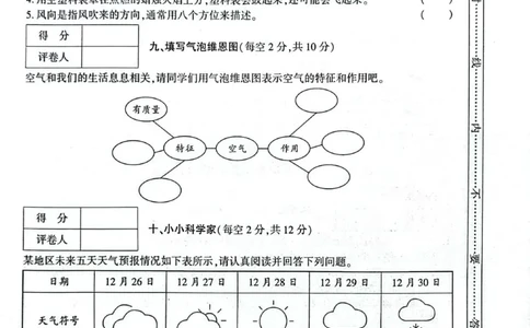 贵州省毕节市威宁县2022-2023学年三年级上学期期末练习综合(道德与法治+科学)试卷_2024年人教版小学数学一二三四五六年级上册下册期中期末试a0747_小学科学_《期末综合测试卷》3-6上册