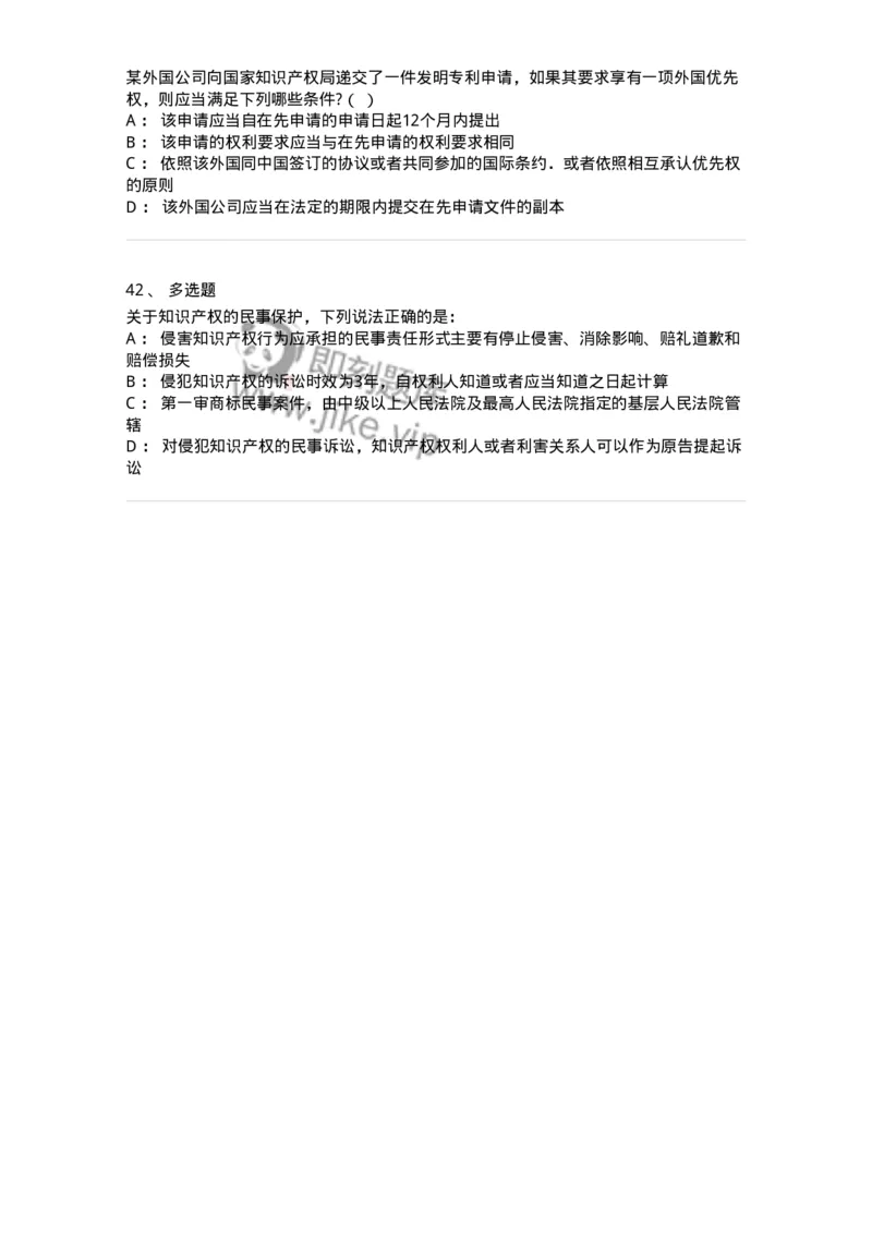 5040236-知识产权保护概述-193736_军队文职(1)_01.军队文职真题-专业课_（全）版本一（历年真题+章节练习+模拟题）_法学(军队文职)_章节练习_纯题目