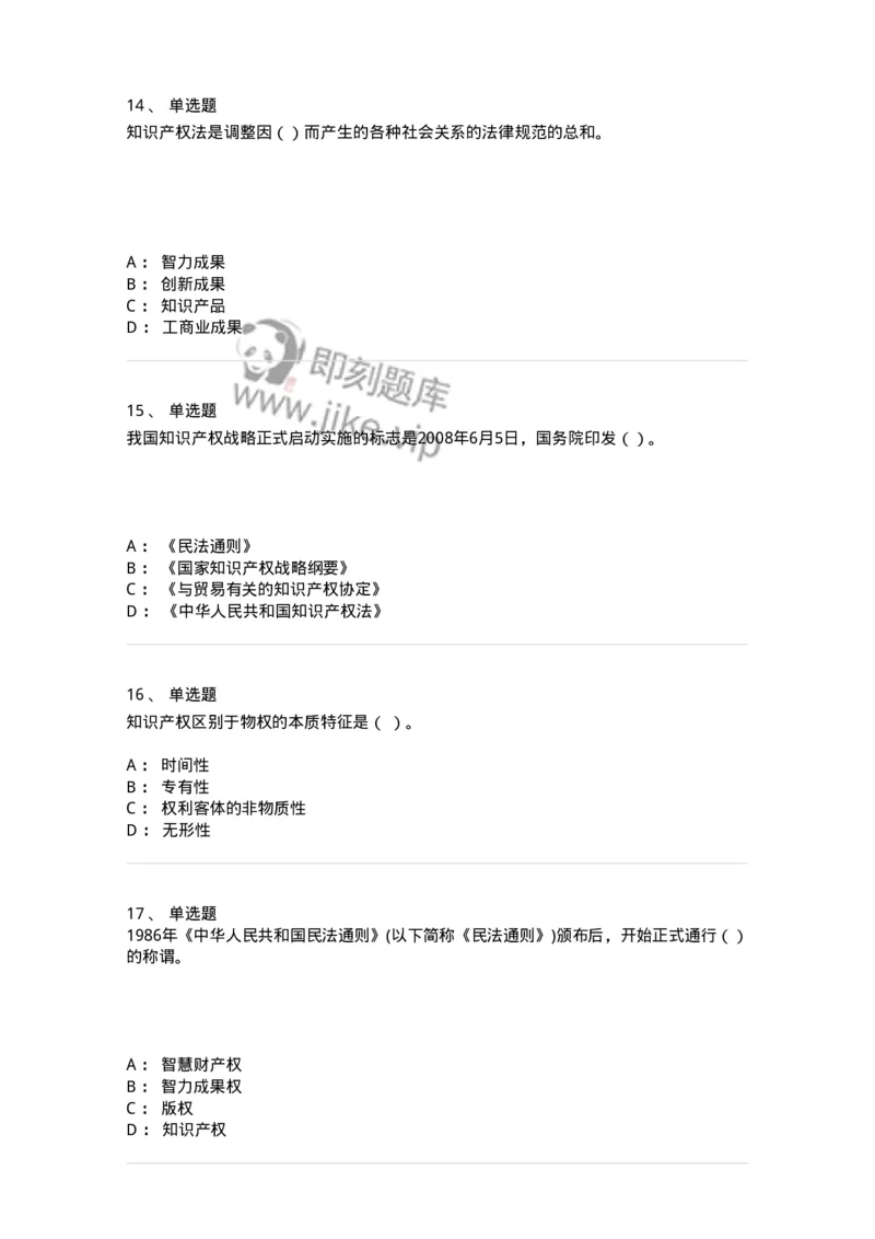 5040236-知识产权保护概述-193736_军队文职(1)_01.军队文职真题-专业课_（全）版本一（历年真题+章节练习+模拟题）_法学(军队文职)_章节练习_纯题目