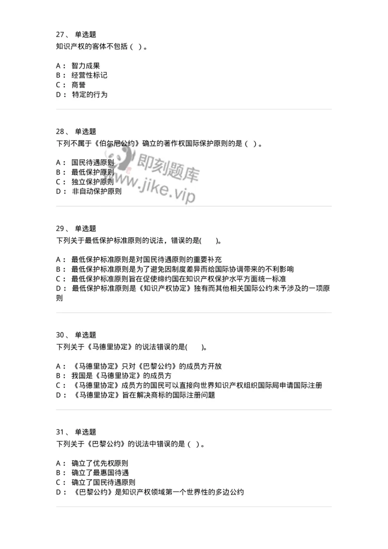 5040236-知识产权保护概述-193736_军队文职(1)_01.军队文职真题-专业课_（全）版本一（历年真题+章节练习+模拟题）_法学(军队文职)_章节练习_纯题目