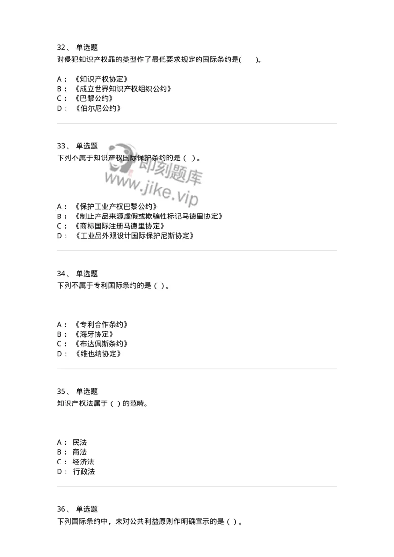 5040236-知识产权保护概述-193736_军队文职(1)_01.军队文职真题-专业课_（全）版本一（历年真题+章节练习+模拟题）_法学(军队文职)_章节练习_纯题目