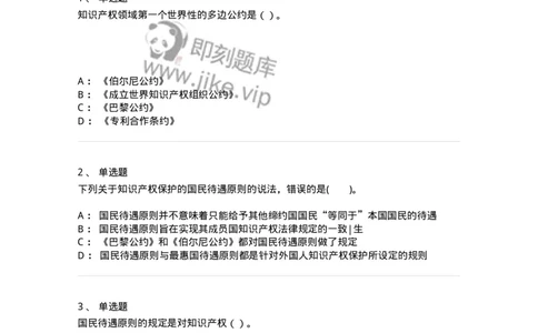 5040236-知识产权保护概述-193736_军队文职(1)_01.军队文职真题-专业课_（全）版本一（历年真题+章节练习+模拟题）_法学(军队文职)_章节练习_纯题目