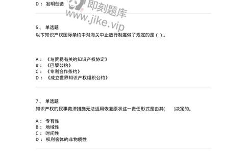 5040236-知识产权保护概述-193736_军队文职(1)_01.军队文职真题-专业课_（全）版本一（历年真题+章节练习+模拟题）_法学(军队文职)_章节练习_纯题目