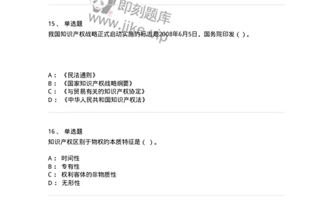 5040236-知识产权保护概述-193736_军队文职(1)_01.军队文职真题-专业课_（全）版本一（历年真题+章节练习+模拟题）_法学(军队文职)_章节练习_纯题目