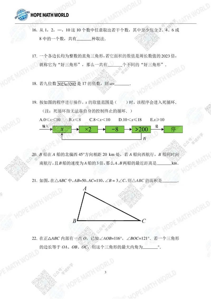 HMTC2023-I个人赛-A-8年级_希望杯IHC