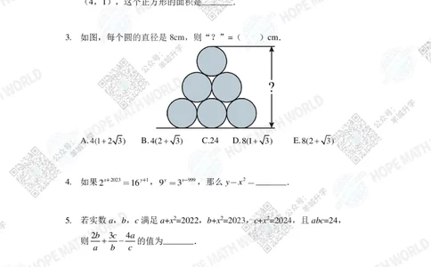 HMTC2023-I个人赛-A-8年级_希望杯IHC