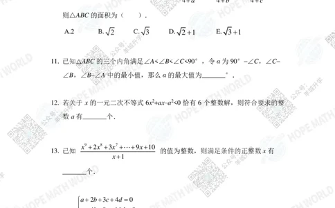 HMTC2023-I个人赛-A-8年级_希望杯IHC