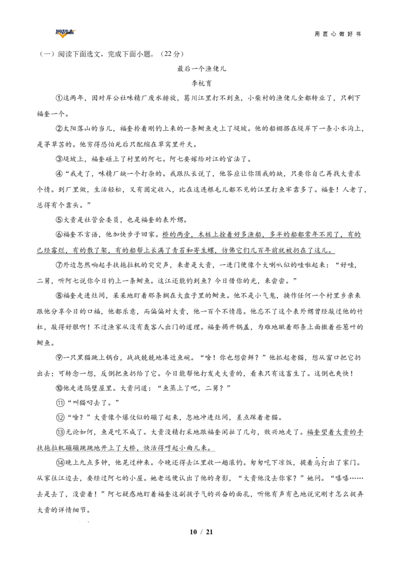 语文（重庆卷）（全解全析）_2025年初中《中考第一次模拟》全国各地区模拟卷（8科全）(1)_2025年《中考第一次模拟卷》初中语文_重庆&radic;