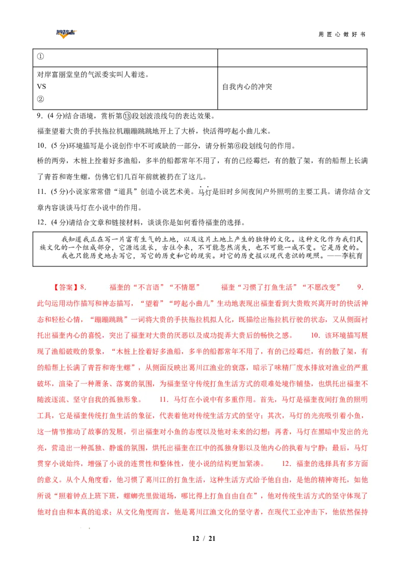 语文（重庆卷）（全解全析）_2025年初中《中考第一次模拟》全国各地区模拟卷（8科全）(1)_2025年《中考第一次模拟卷》初中语文_重庆&radic;